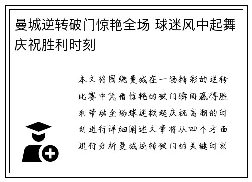 曼城逆转破门惊艳全场 球迷风中起舞庆祝胜利时刻