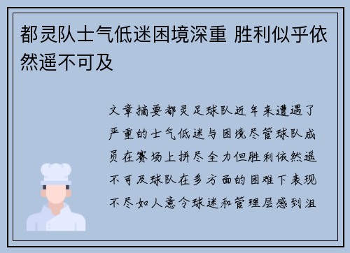 都灵队士气低迷困境深重 胜利似乎依然遥不可及