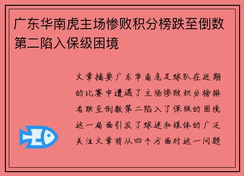 广东华南虎主场惨败积分榜跌至倒数第二陷入保级困境
