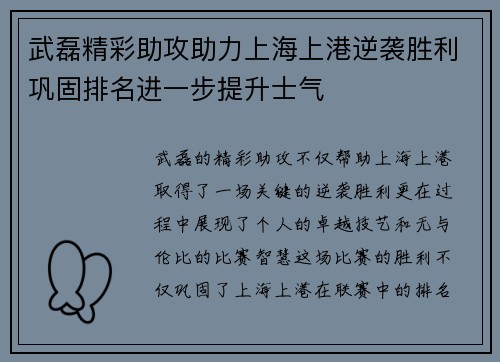 武磊精彩助攻助力上海上港逆袭胜利巩固排名进一步提升士气