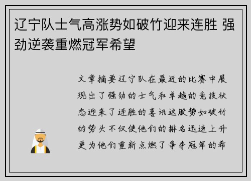 辽宁队士气高涨势如破竹迎来连胜 强劲逆袭重燃冠军希望