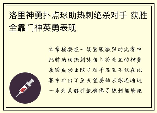 洛里神勇扑点球助热刺绝杀对手 获胜全靠门神英勇表现