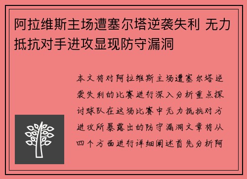 阿拉维斯主场遭塞尔塔逆袭失利 无力抵抗对手进攻显现防守漏洞