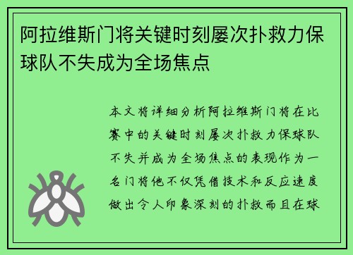 阿拉维斯门将关键时刻屡次扑救力保球队不失成为全场焦点
