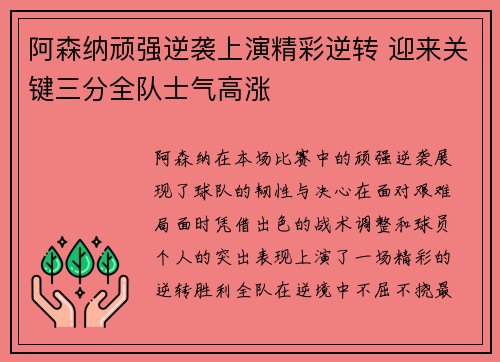 阿森纳顽强逆袭上演精彩逆转 迎来关键三分全队士气高涨