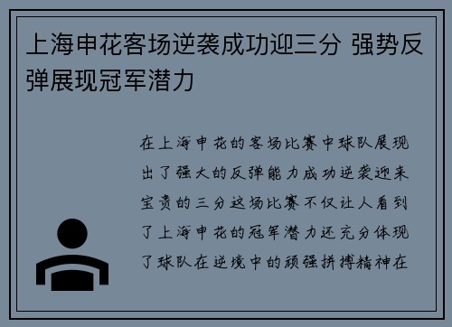 上海申花客场逆袭成功迎三分 强势反弹展现冠军潜力