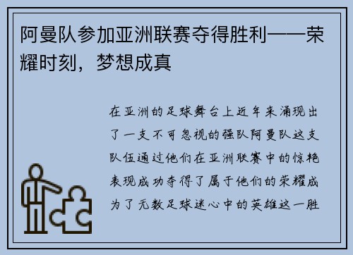 阿曼队参加亚洲联赛夺得胜利——荣耀时刻，梦想成真