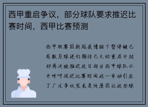 西甲重启争议，部分球队要求推迟比赛时间，西甲比赛预测