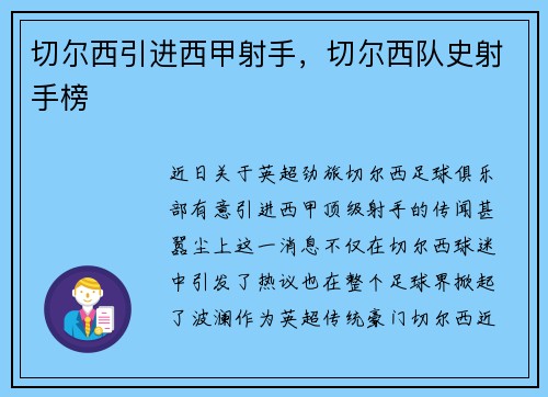 切尔西引进西甲射手，切尔西队史射手榜