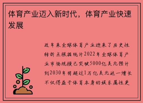 体育产业迈入新时代，体育产业快速发展