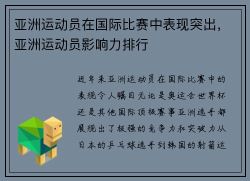 亚洲运动员在国际比赛中表现突出，亚洲运动员影响力排行
