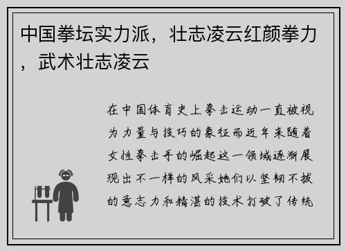中国拳坛实力派，壮志凌云红颜拳力，武术壮志凌云