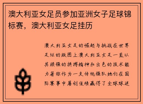 澳大利亚女足员参加亚洲女子足球锦标赛，澳大利亚女足挂历