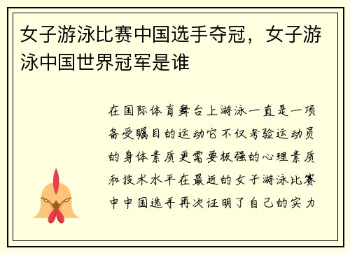 女子游泳比赛中国选手夺冠，女子游泳中国世界冠军是谁