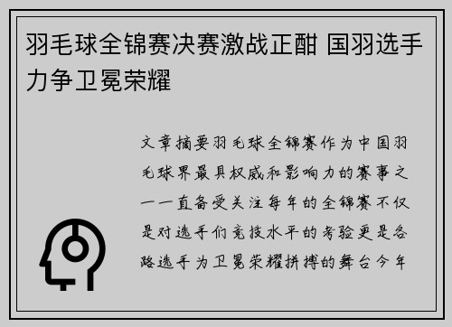 羽毛球全锦赛决赛激战正酣 国羽选手力争卫冕荣耀