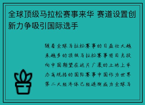 全球顶级马拉松赛事来华 赛道设置创新力争吸引国际选手