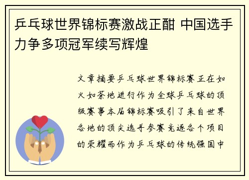乒乓球世界锦标赛激战正酣 中国选手力争多项冠军续写辉煌